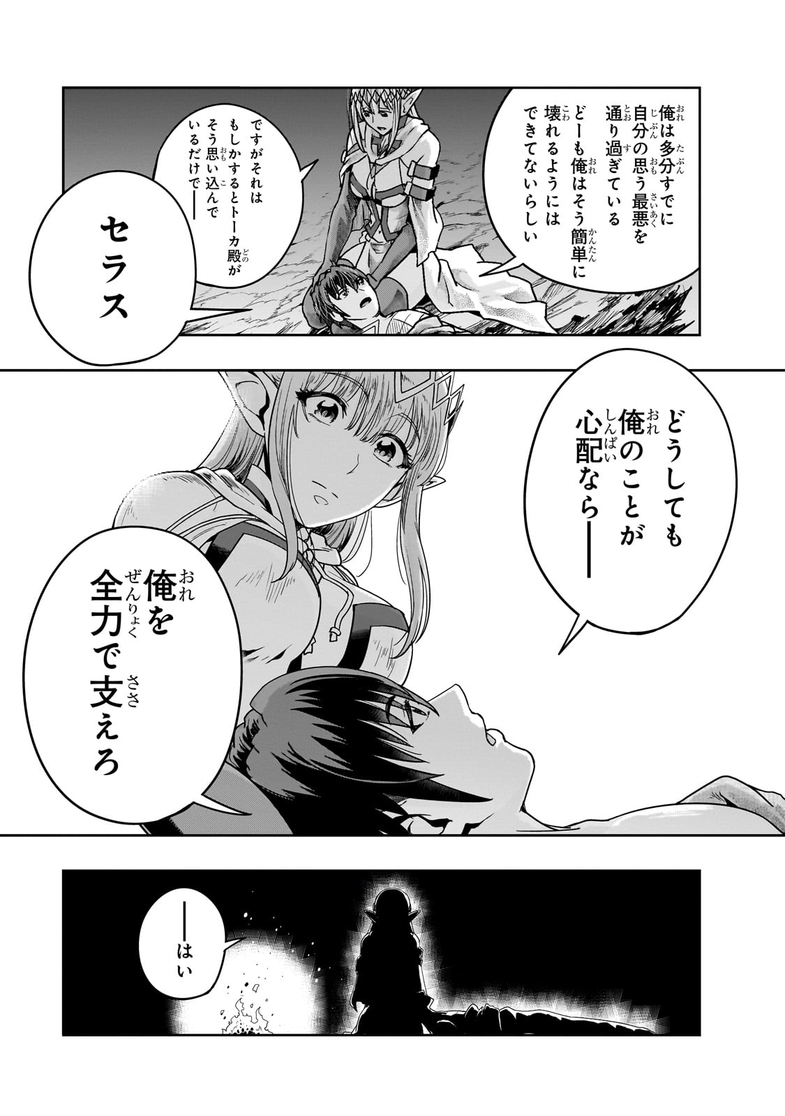 ハズレ枠の【状態異常スキル】で最強になった俺がすべてを蹂躙するまで Chap 43 - Next Chap 44