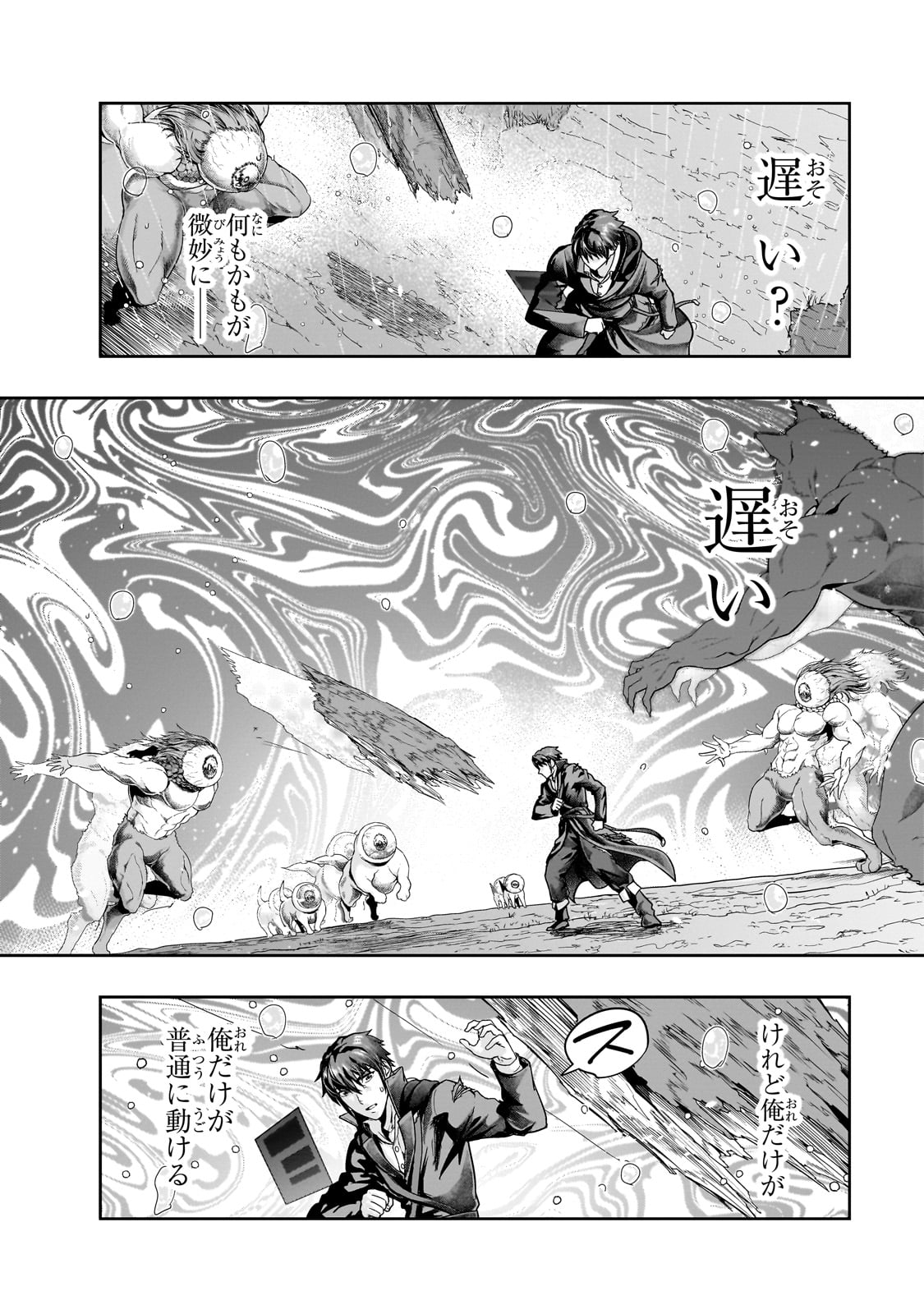 ハズレ枠の【状態異常スキル】で最強になった俺がすべてを蹂躙するまで Chap 43 - Next Chap 44