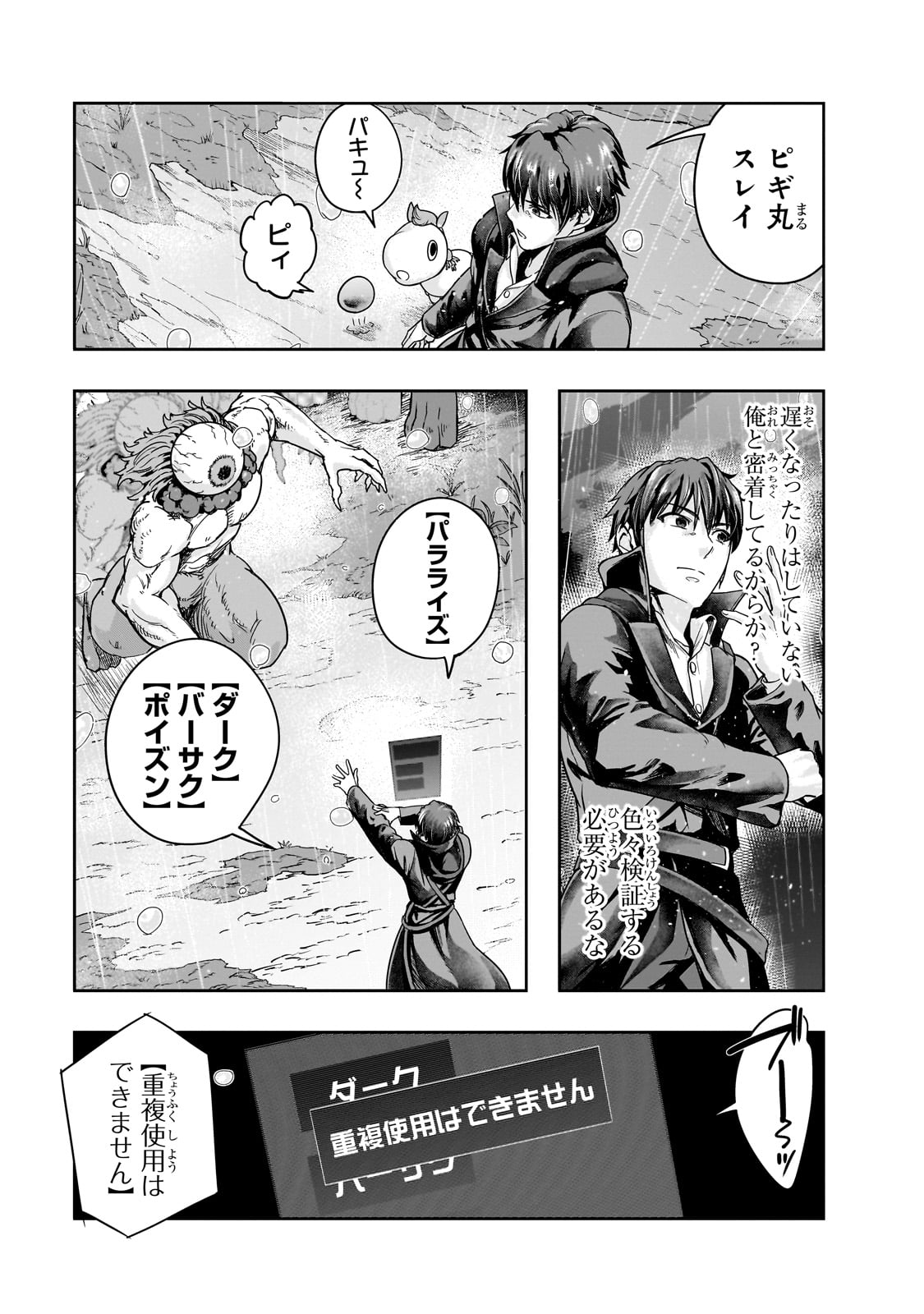 ハズレ枠の【状態異常スキル】で最強になった俺がすべてを蹂躙するまで Chap 43 - Next Chap 44