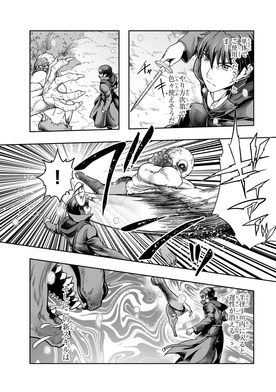 ハズレ枠の【状態異常スキル】で最強になった俺がすべてを蹂躙するまで Chap 43 - Next Chap 44