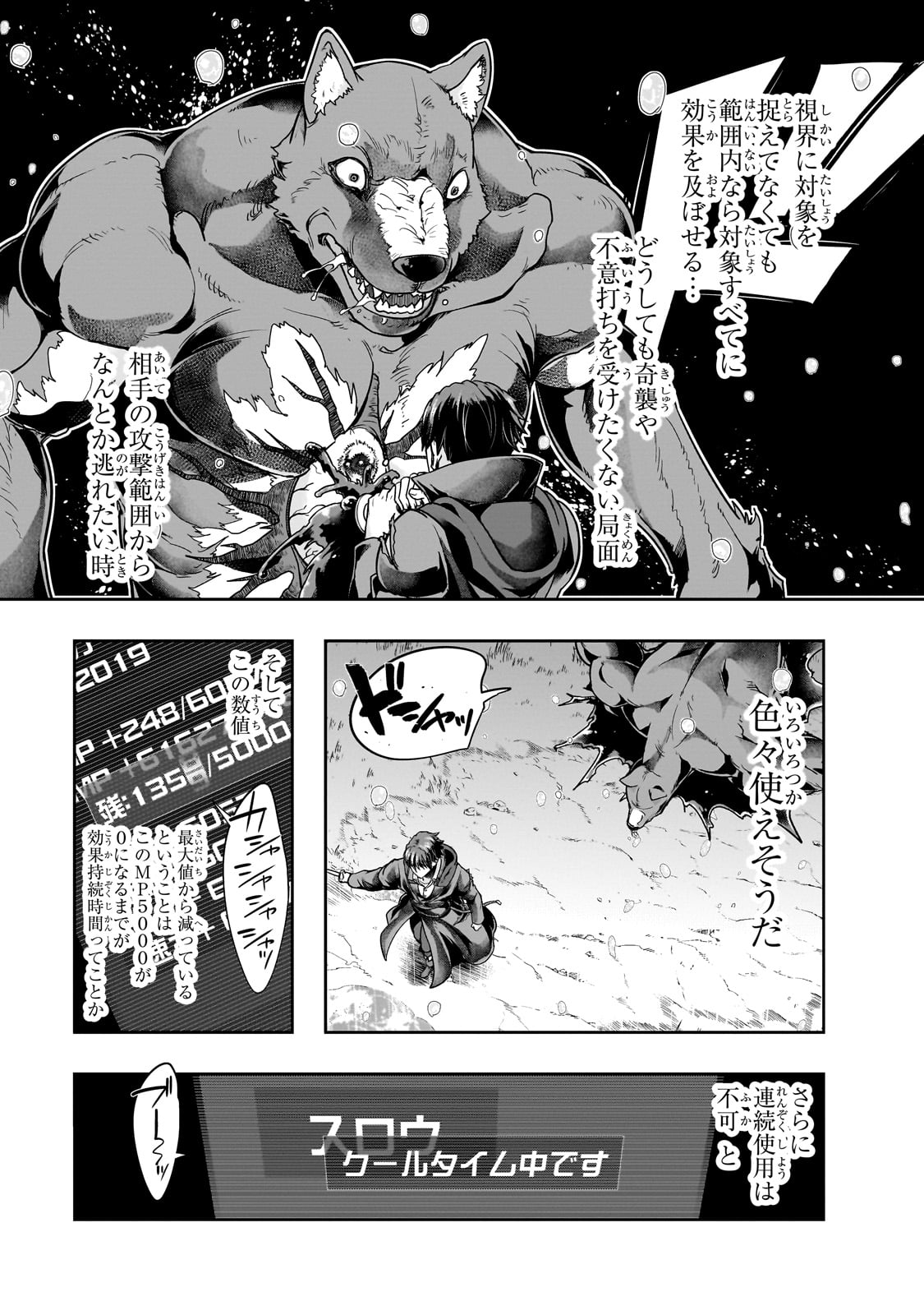 ハズレ枠の【状態異常スキル】で最強になった俺がすべてを蹂躙するまで Chap 43 - Next Chap 44