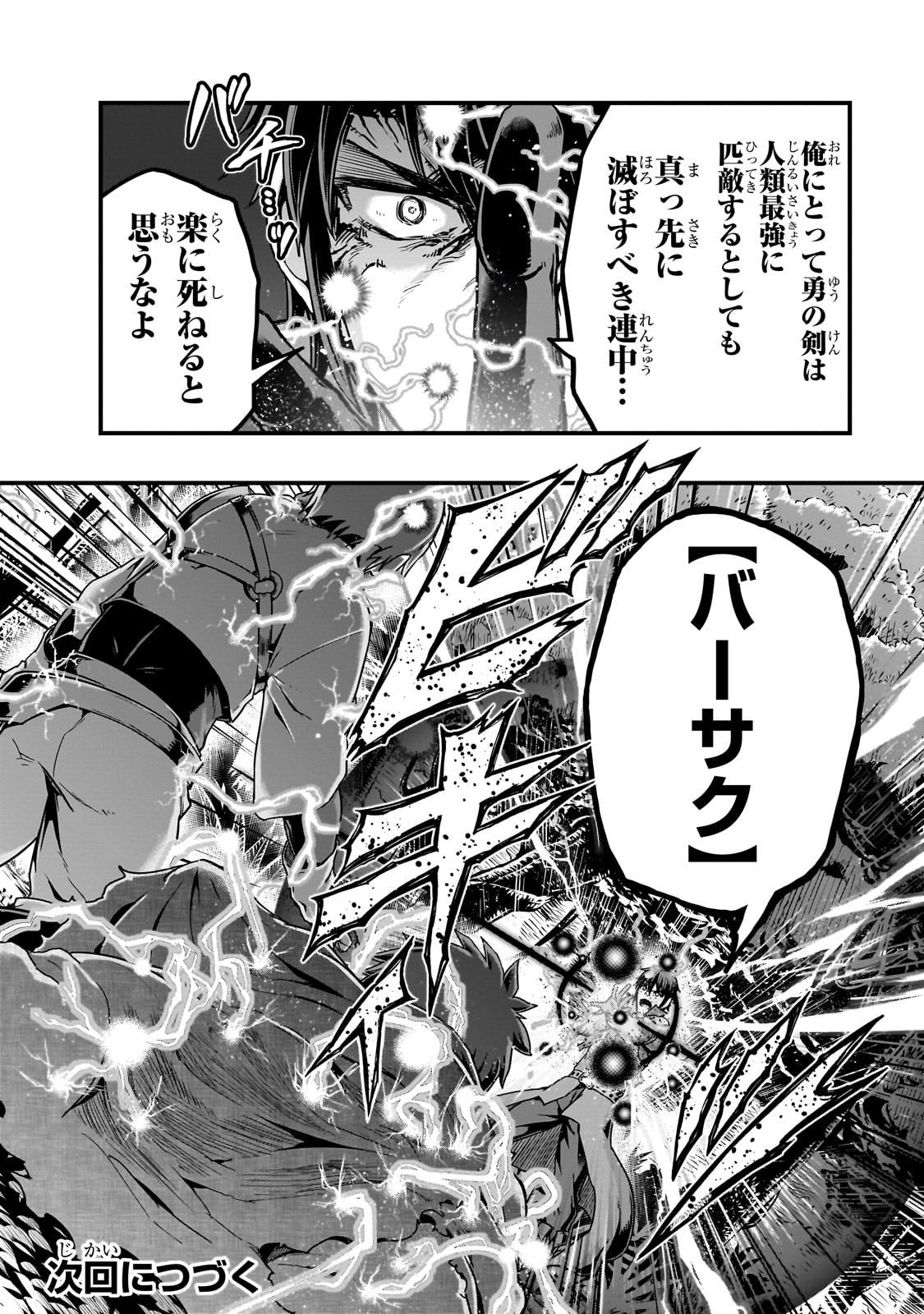 ハズレ枠の【状態異常スキル】で最強になった俺がすべてを蹂躙するまで Chap 62 - Next Chap 63