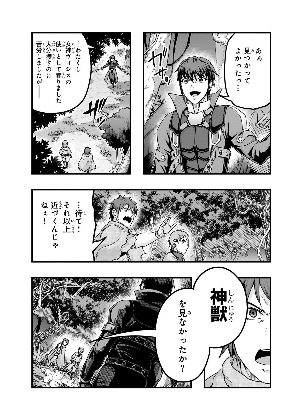 ハズレ枠の【状態異常スキル】で最強になった俺がすべてを蹂躙するまで Chap 62 - Next Chap 63