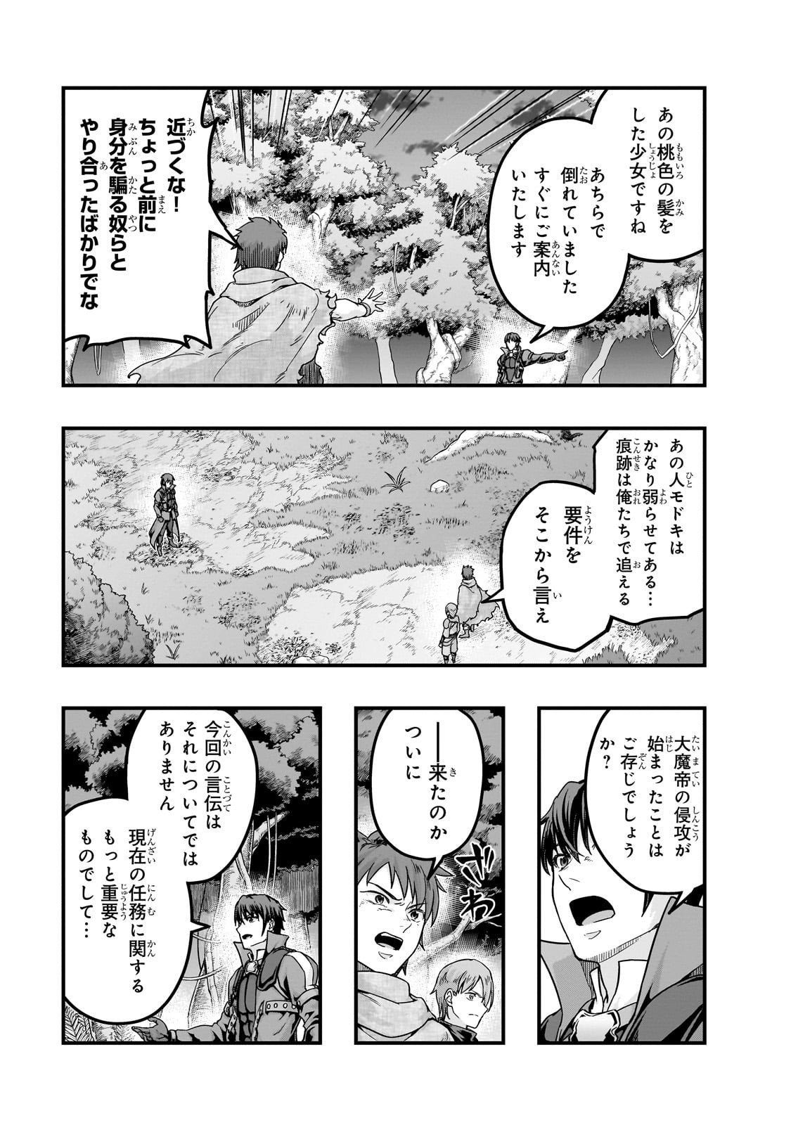 ハズレ枠の【状態異常スキル】で最強になった俺がすべてを蹂躙するまで Chap 62 - Next Chap 63