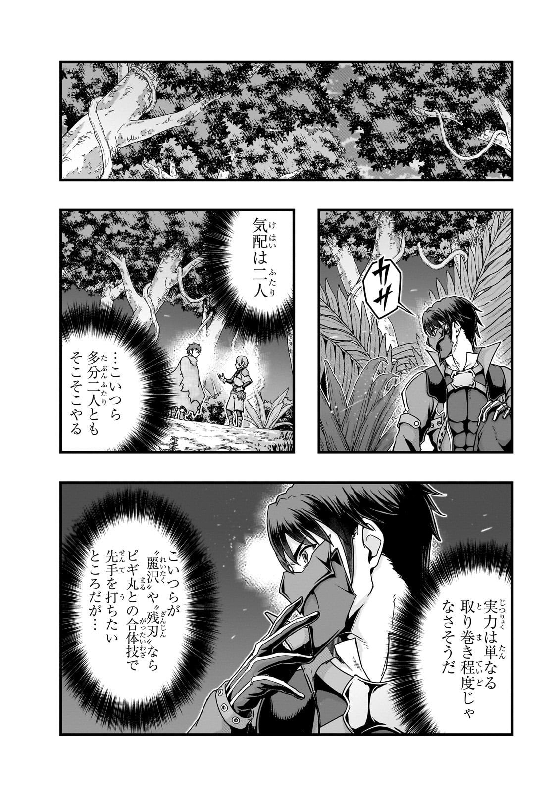 ハズレ枠の【状態異常スキル】で最強になった俺がすべてを蹂躙するまで Chap 62 - Next Chap 63