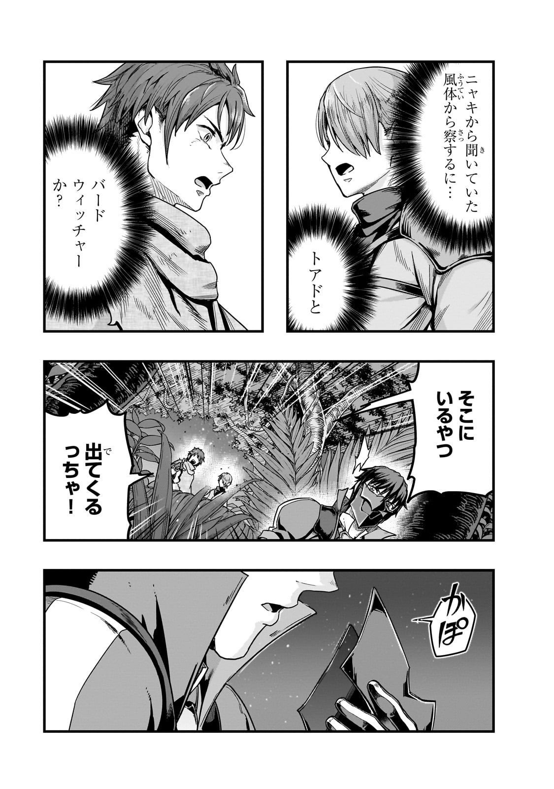 ハズレ枠の【状態異常スキル】で最強になった俺がすべてを蹂躙するまで Chap 62 - Next Chap 63