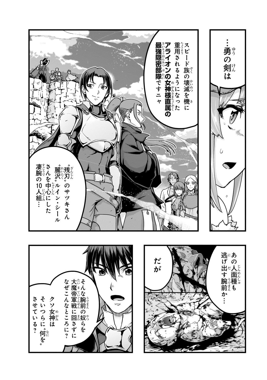 ハズレ枠の【状態異常スキル】で最強になった俺がすべてを蹂躙するまで Chap 62 - Next Chap 63