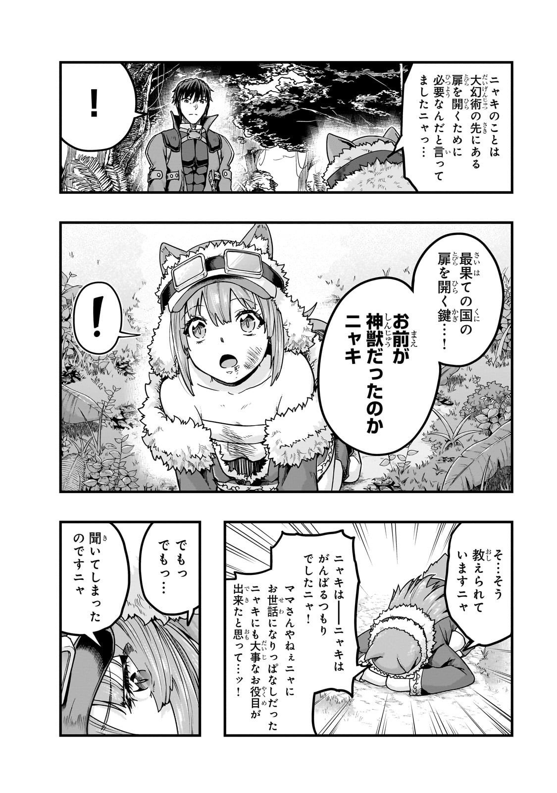 ハズレ枠の【状態異常スキル】で最強になった俺がすべてを蹂躙するまで Chap 62 - Next Chap 63