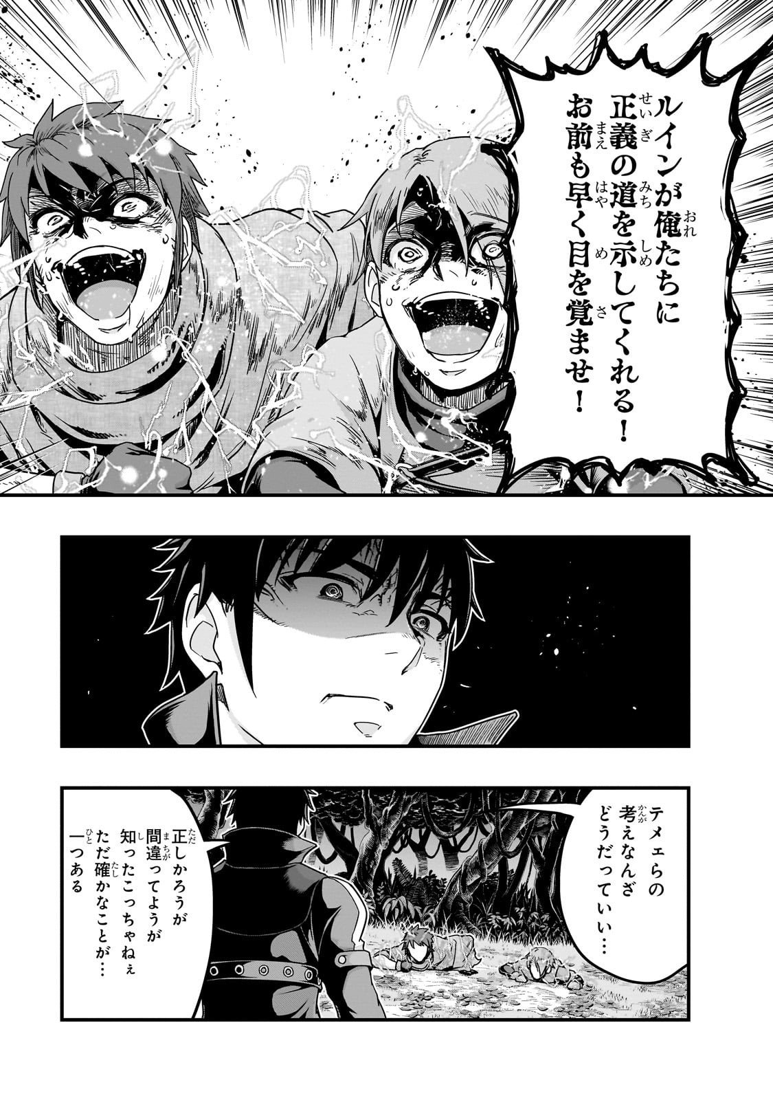 ハズレ枠の【状態異常スキル】で最強になった俺がすべてを蹂躙するまで Chap 62 - Next Chap 63