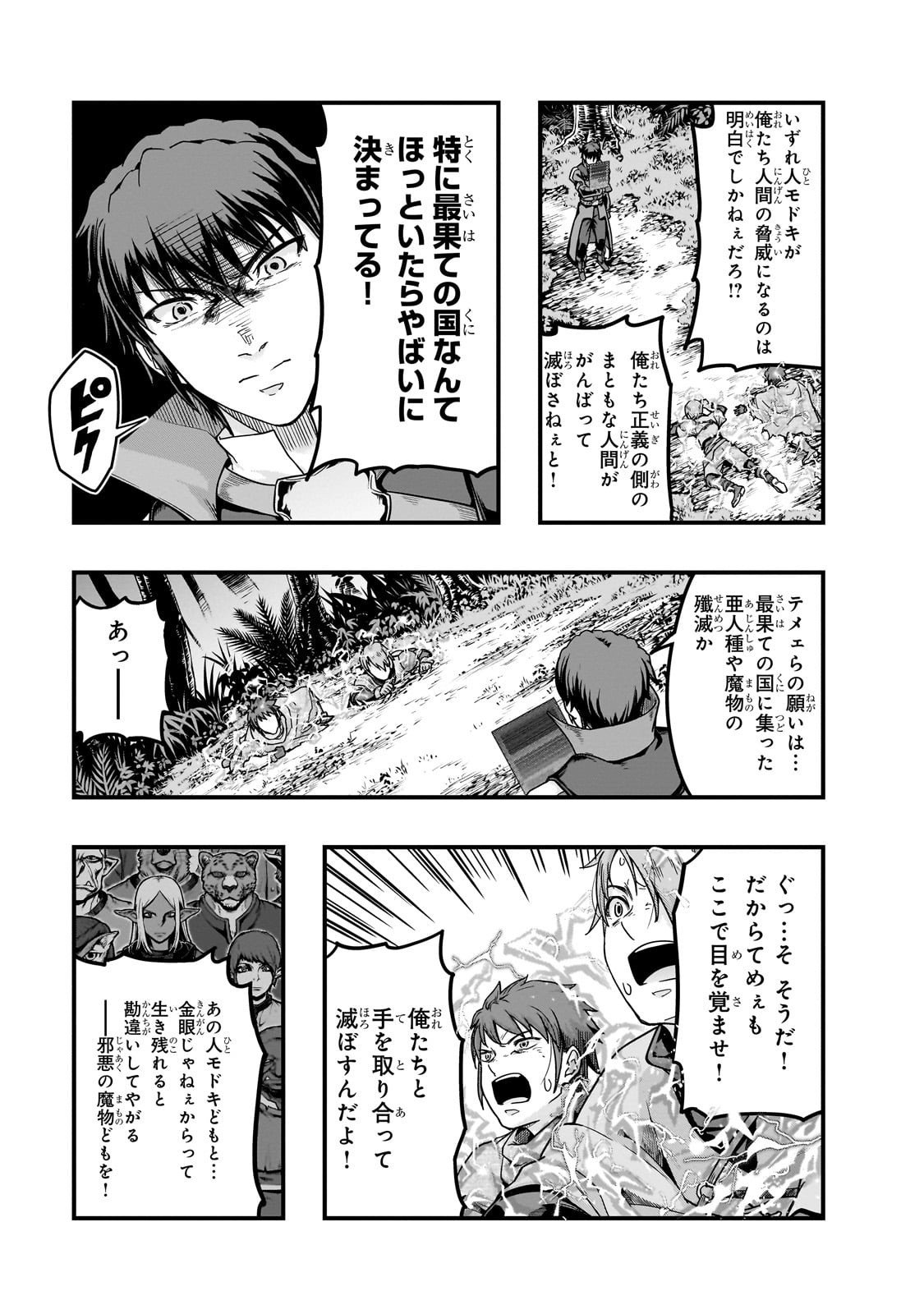 ハズレ枠の【状態異常スキル】で最強になった俺がすべてを蹂躙するまで Chap 62 - Next Chap 63
