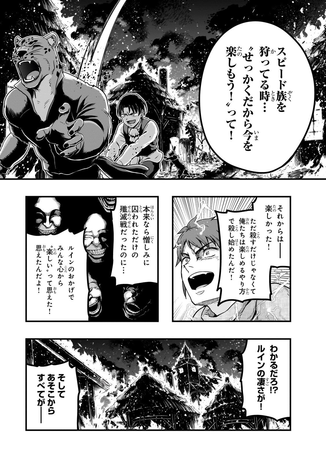 ハズレ枠の【状態異常スキル】で最強になった俺がすべてを蹂躙するまで Chap 62 - Next Chap 63
