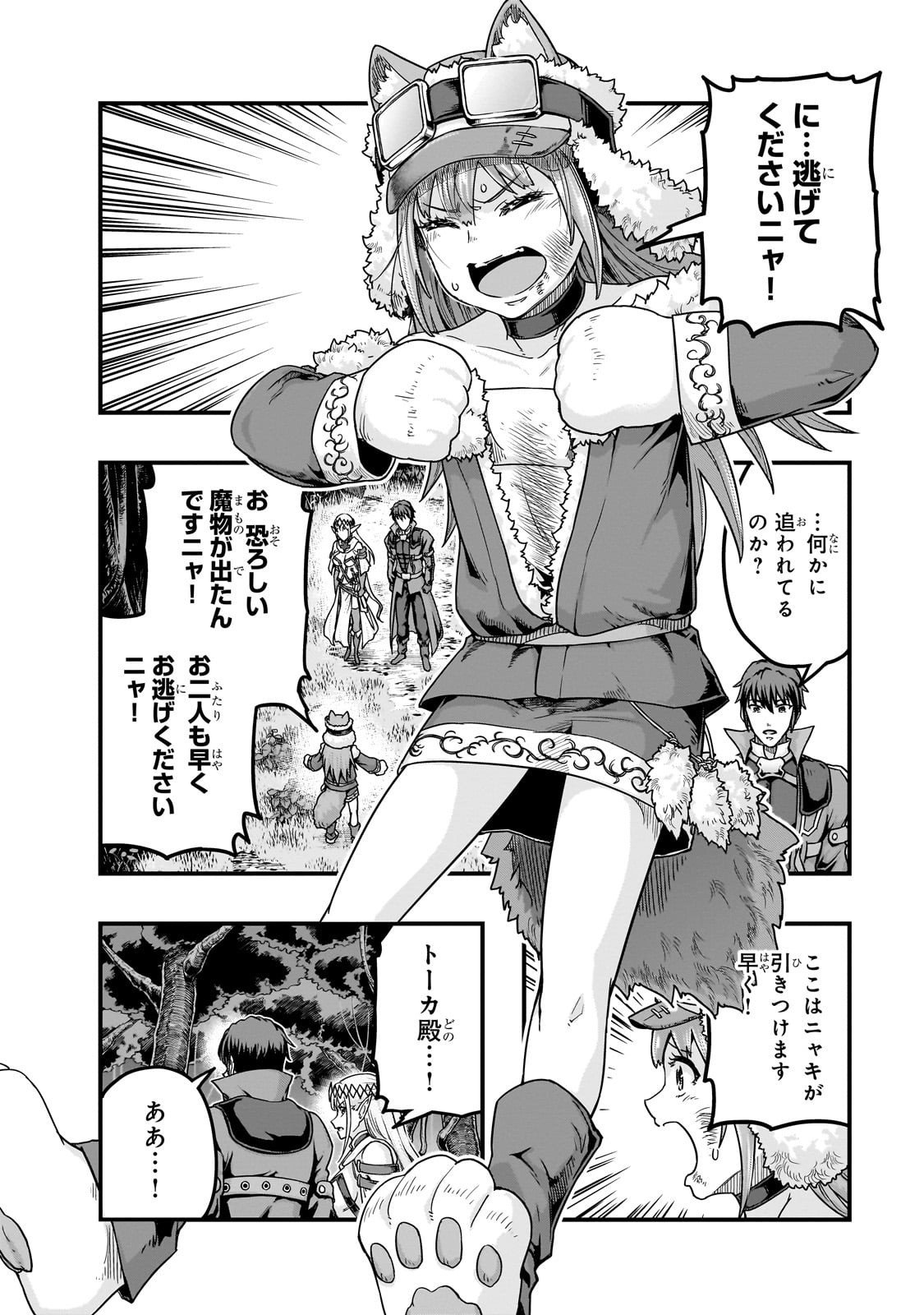 ハズレ枠の【状態異常スキル】で最強になった俺がすべてを蹂躙するまで Chap 62 - Next Chap 63