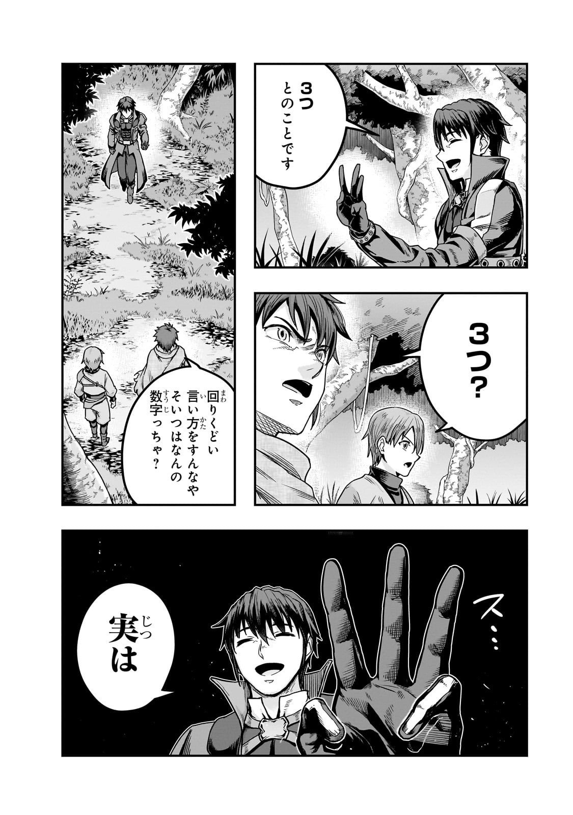 ハズレ枠の【状態異常スキル】で最強になった俺がすべてを蹂躙するまで Chap 62 - Next Chap 63