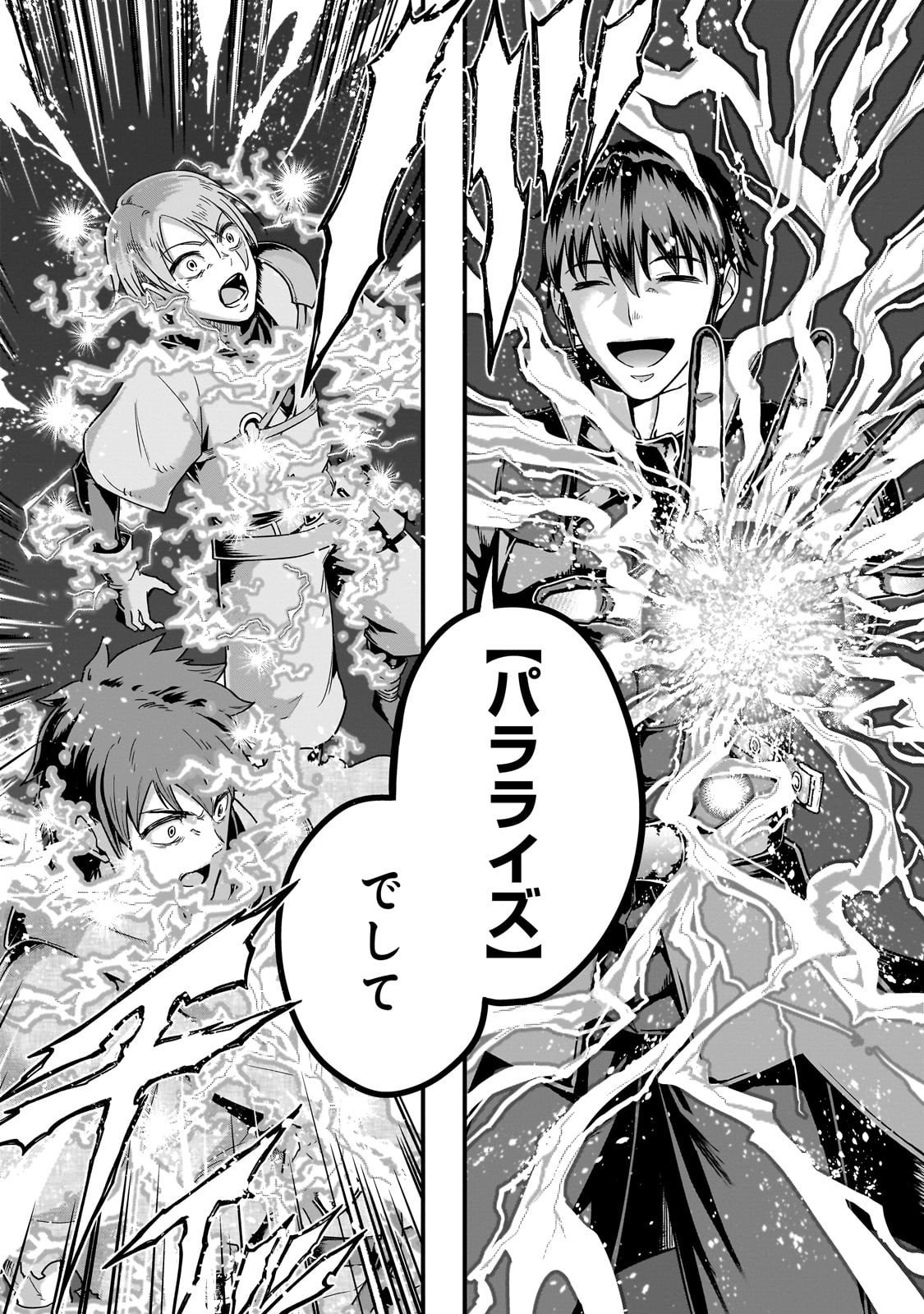 ハズレ枠の【状態異常スキル】で最強になった俺がすべてを蹂躙するまで Chap 62 - Next Chap 63