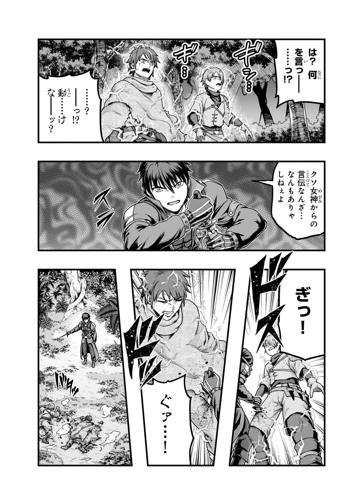 ハズレ枠の【状態異常スキル】で最強になった俺がすべてを蹂躙するまで Chap 62 - Next Chap 63