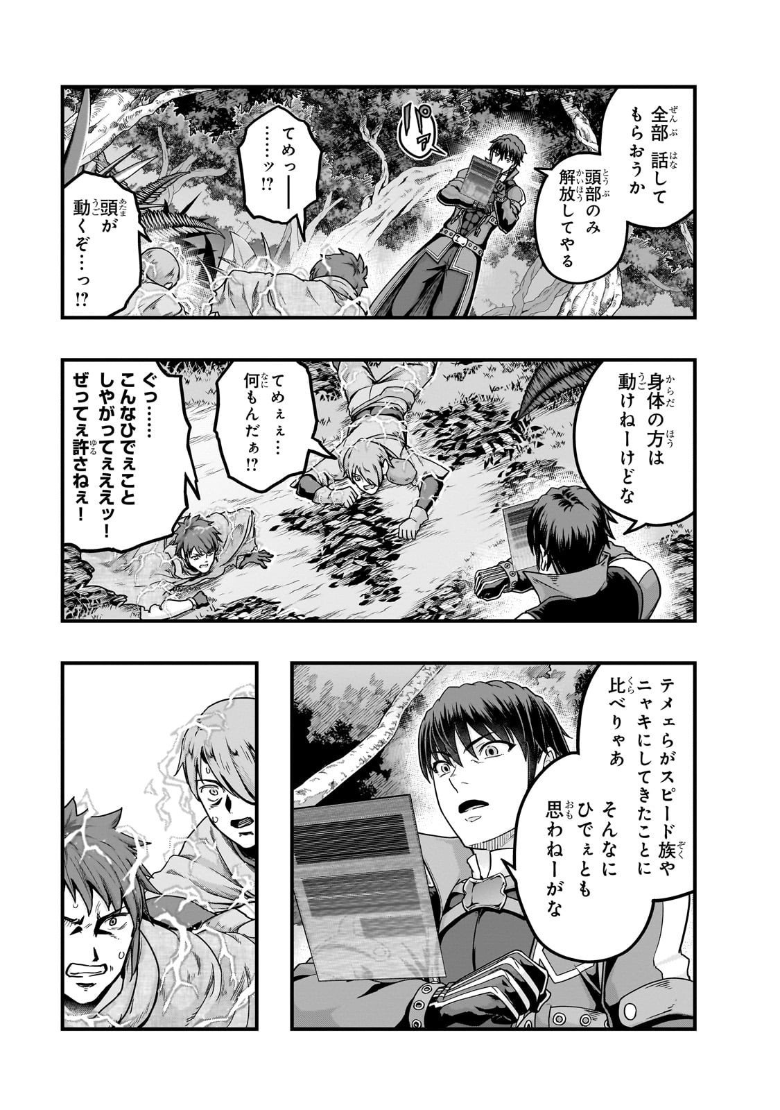 ハズレ枠の【状態異常スキル】で最強になった俺がすべてを蹂躙するまで Chap 62 - Next Chap 63