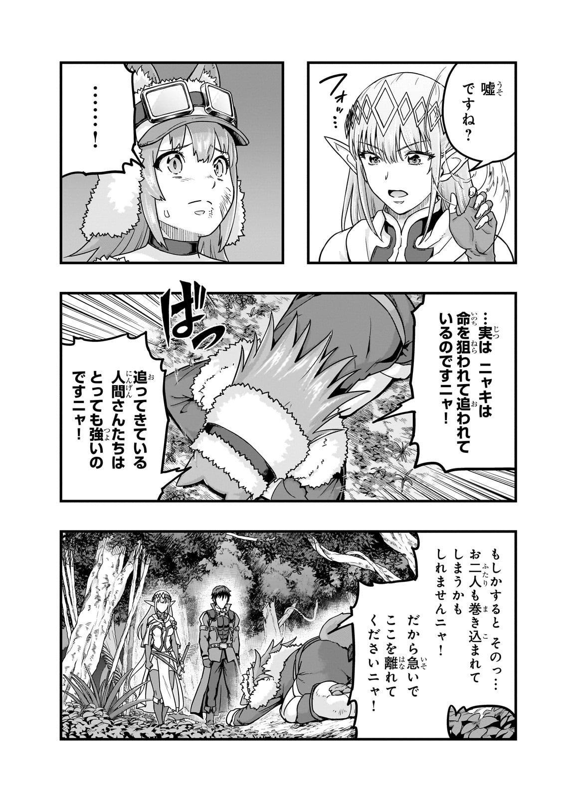 ハズレ枠の【状態異常スキル】で最強になった俺がすべてを蹂躙するまで Chap 62 - Next Chap 63