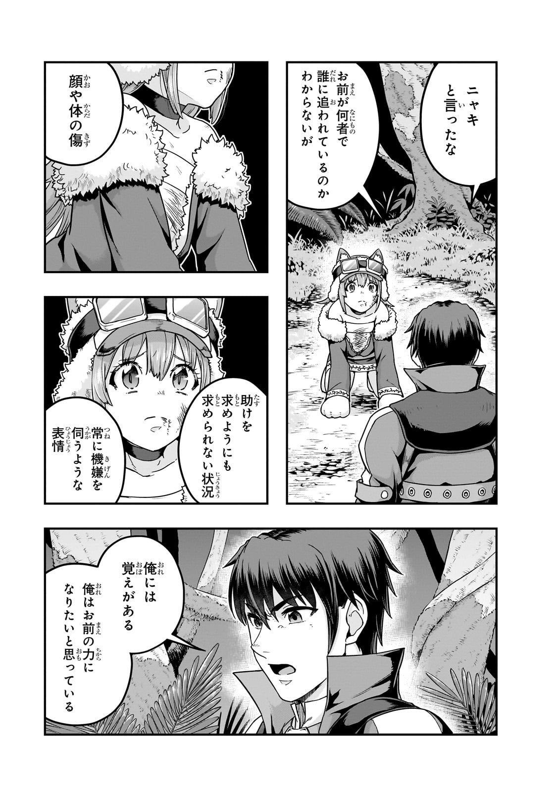 ハズレ枠の【状態異常スキル】で最強になった俺がすべてを蹂躙するまで Chap 62 - Next Chap 63