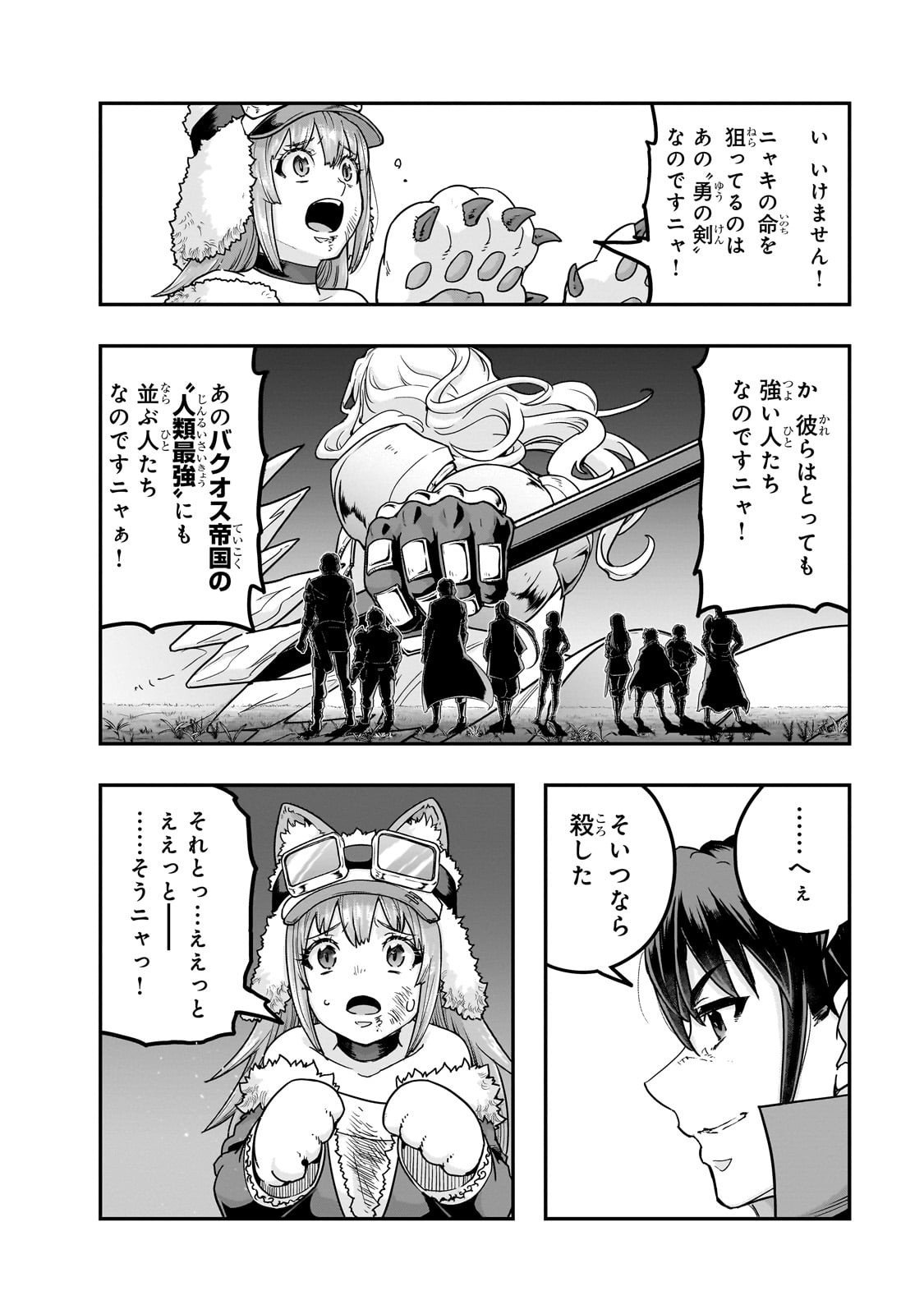 ハズレ枠の【状態異常スキル】で最強になった俺がすべてを蹂躙するまで Chap 62 - Next Chap 63