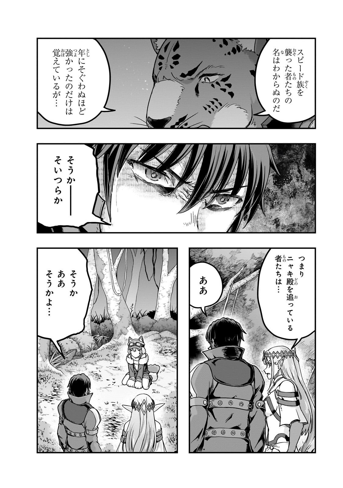 ハズレ枠の【状態異常スキル】で最強になった俺がすべてを蹂躙するまで Chap 62 - Next Chap 63