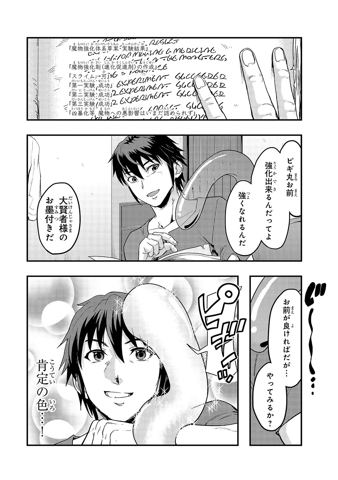 ハズレ枠の【状態異常スキル】で最強になった俺がすべてを蹂躙するまで Chap 8 - Next Chap 9