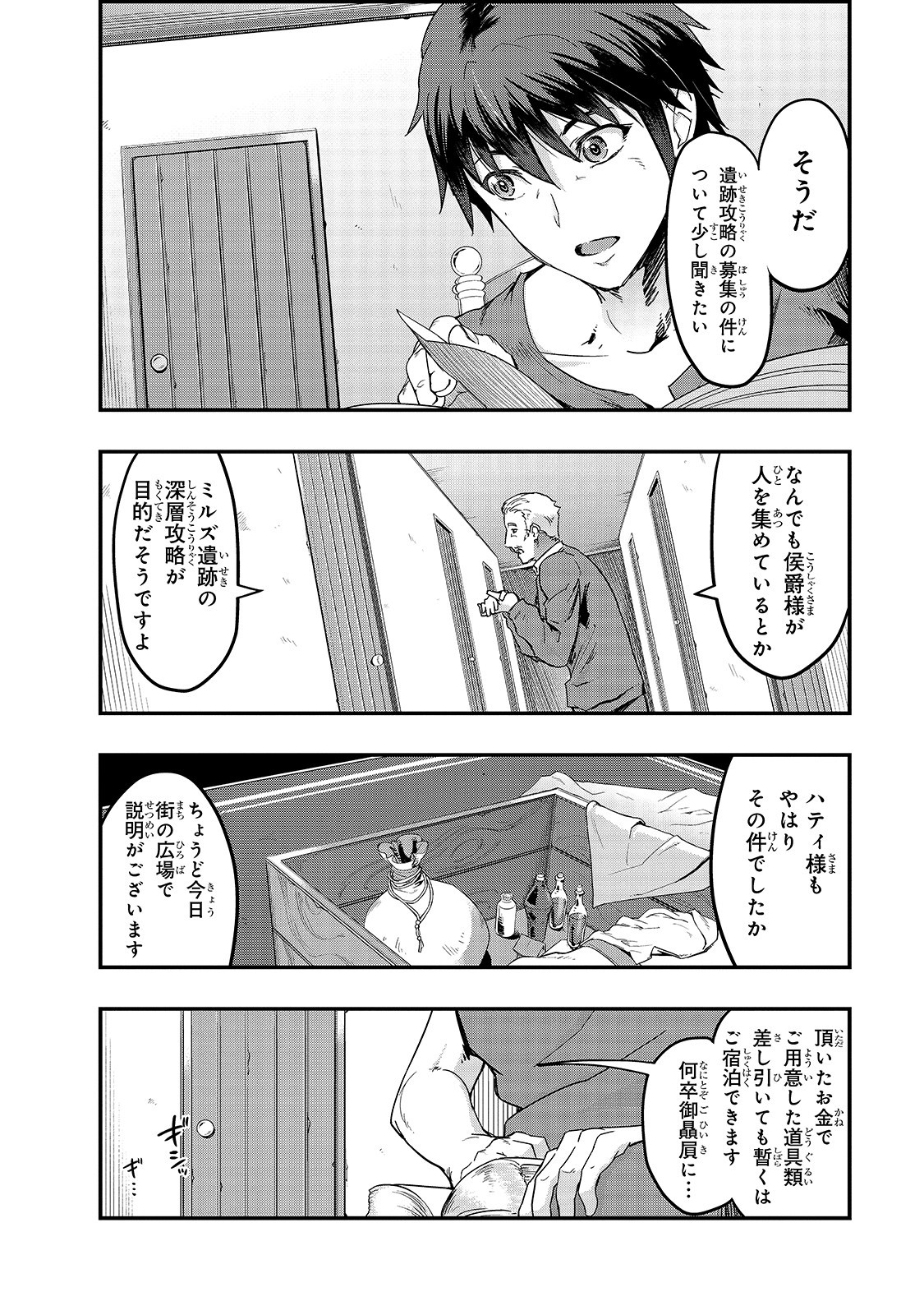ハズレ枠の【状態異常スキル】で最強になった俺がすべてを蹂躙するまで Chap 8 - Next Chap 9