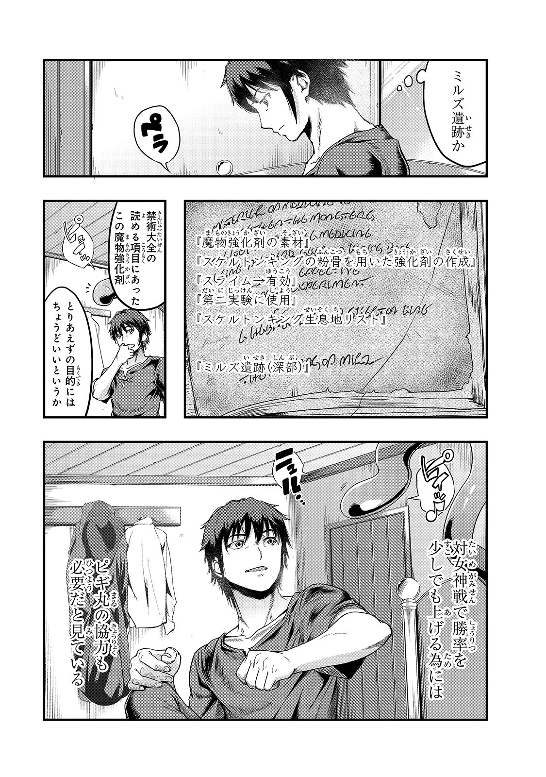 ハズレ枠の【状態異常スキル】で最強になった俺がすべてを蹂躙するまで Chap 8 - Next Chap 9