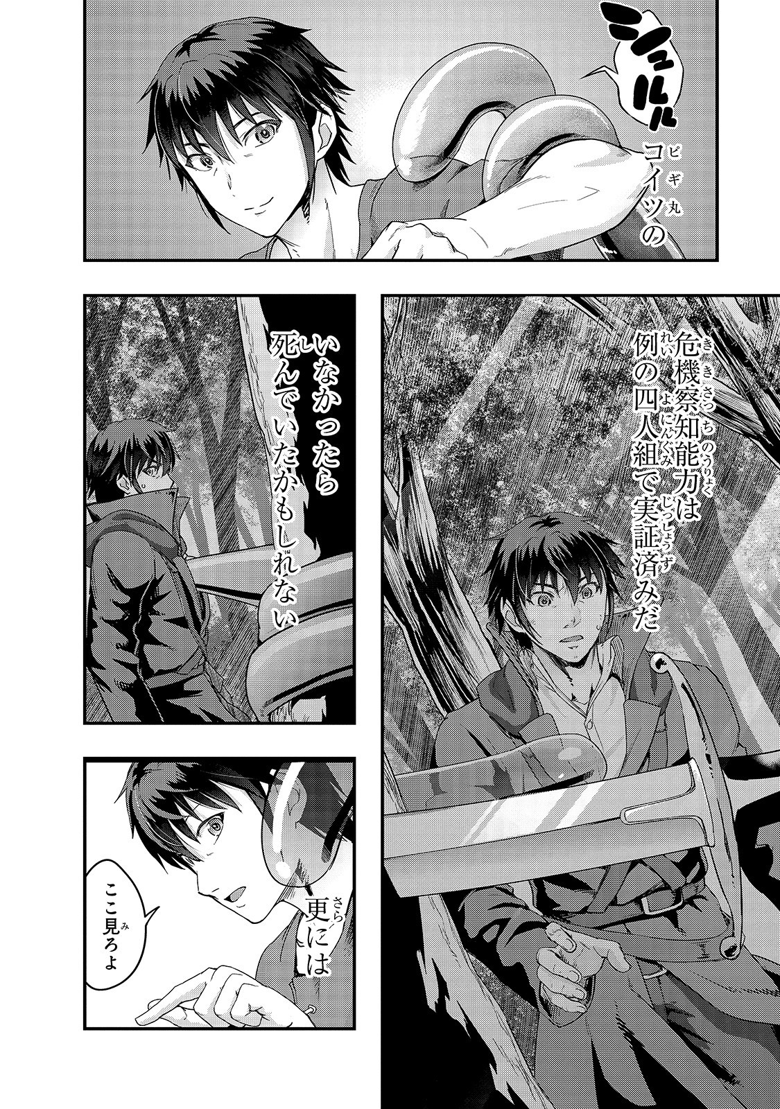 ハズレ枠の【状態異常スキル】で最強になった俺がすべてを蹂躙するまで Chap 8 - Next Chap 9