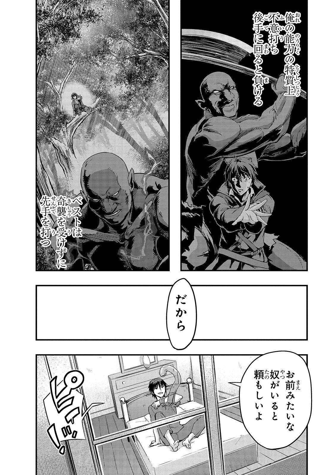 ハズレ枠の【状態異常スキル】で最強になった俺がすべてを蹂躙するまで Chap 8 - Next Chap 9