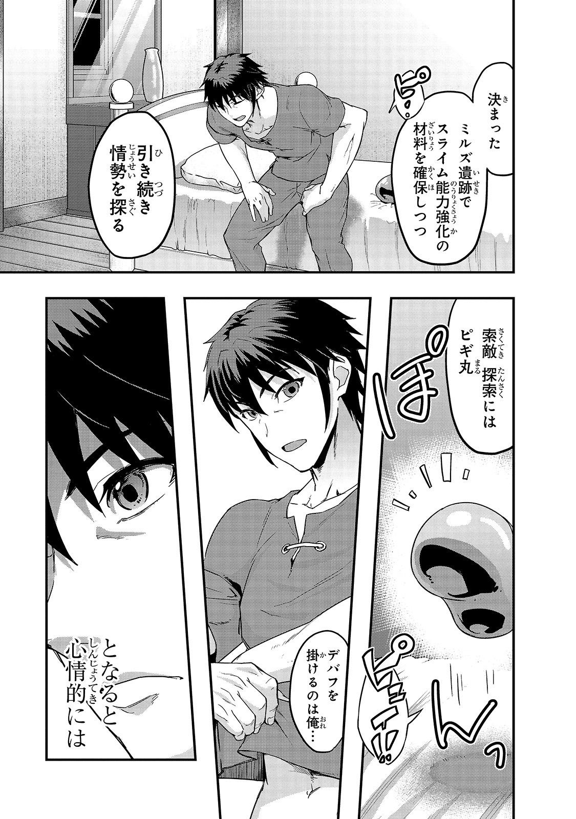 ハズレ枠の【状態異常スキル】で最強になった俺がすべてを蹂躙するまで Chap 8 - Next Chap 9