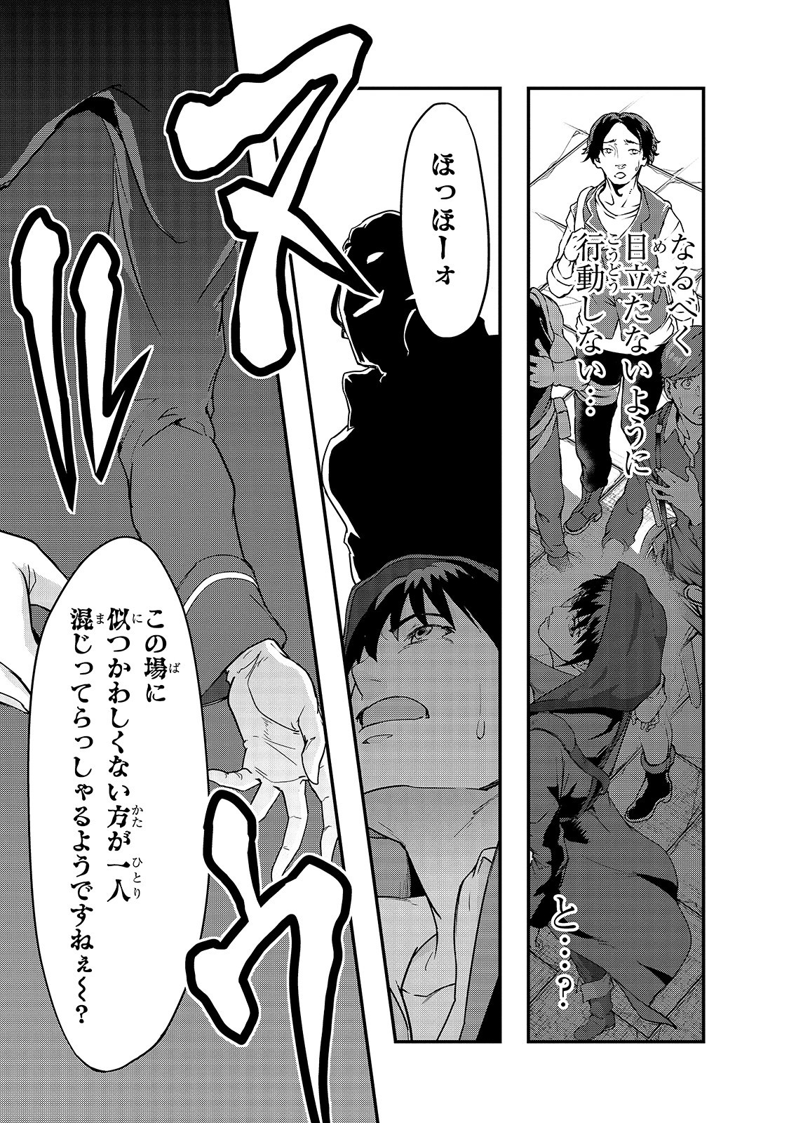 ハズレ枠の【状態異常スキル】で最強になった俺がすべてを蹂躙するまで Chap 8 - Next Chap 9