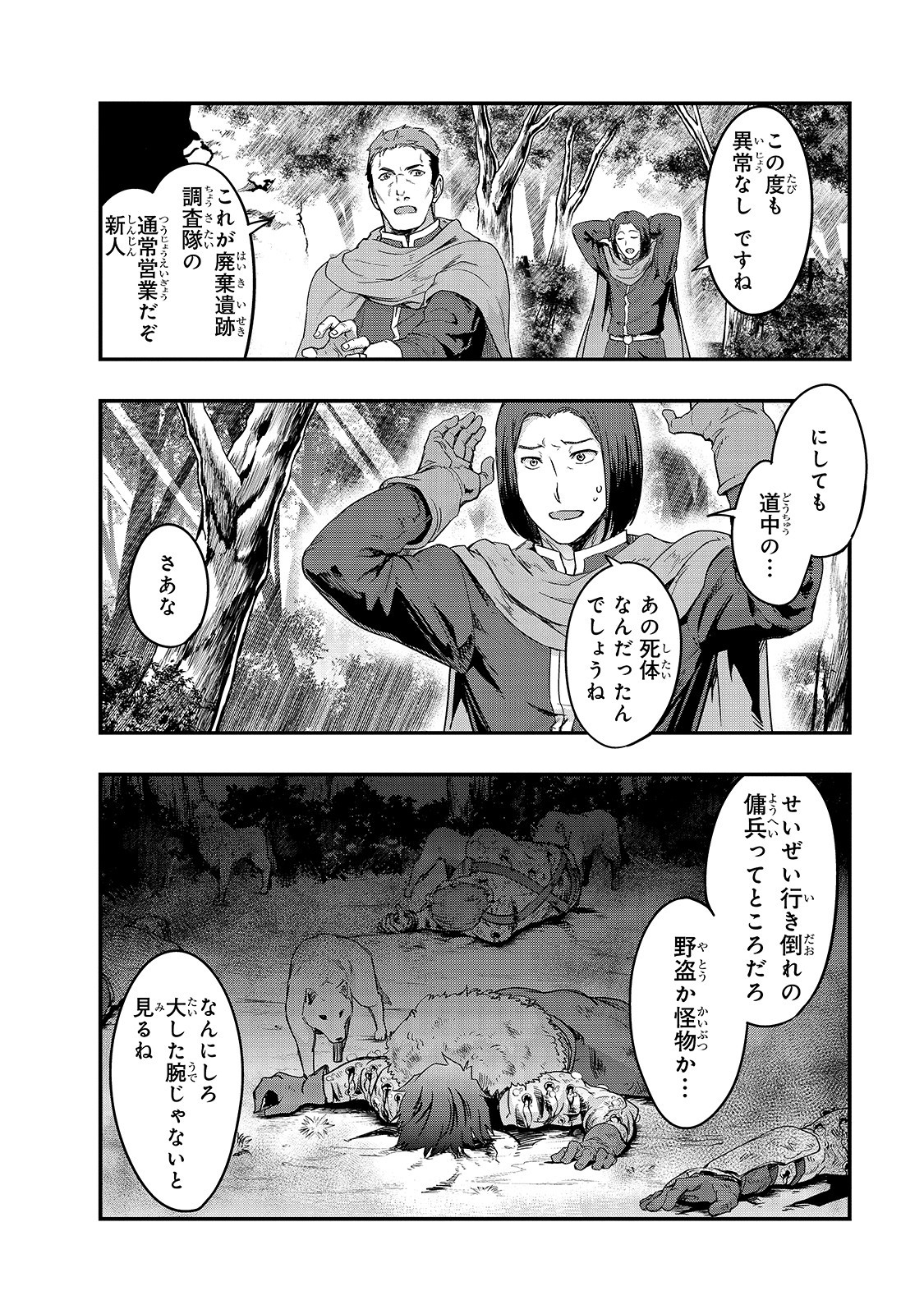 ハズレ枠の【状態異常スキル】で最強になった俺がすべてを蹂躙するまで Chap 8 - Next Chap 9