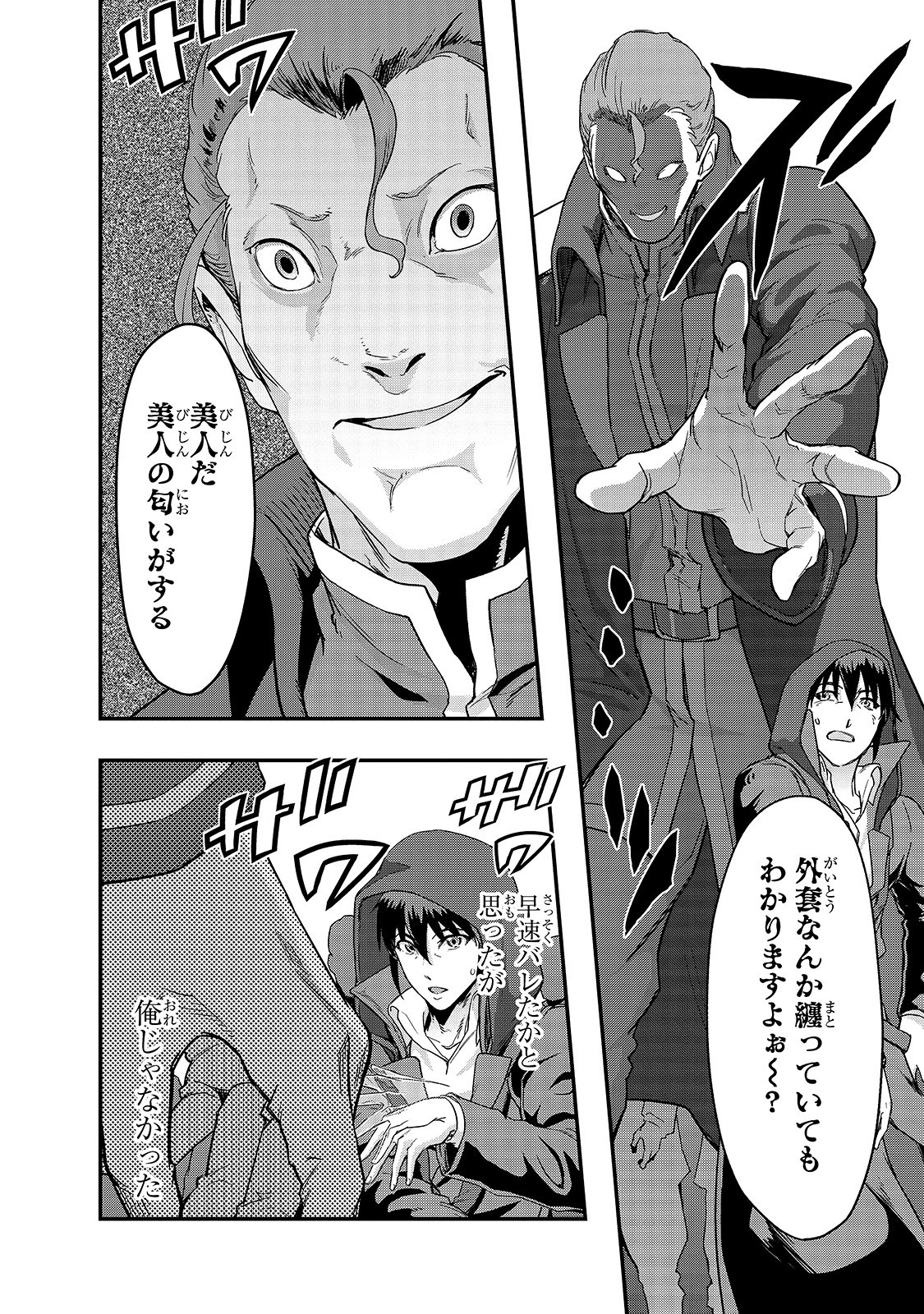 ハズレ枠の【状態異常スキル】で最強になった俺がすべてを蹂躙するまで Chap 8 - Next Chap 9