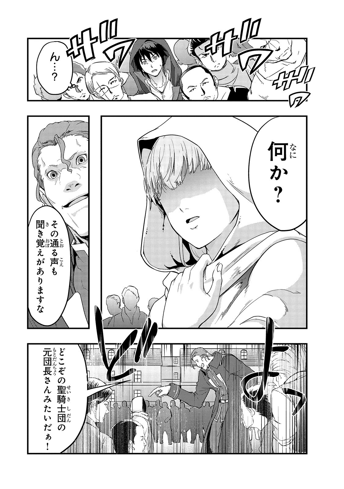 ハズレ枠の【状態異常スキル】で最強になった俺がすべてを蹂躙するまで Chap 8 - Next Chap 9