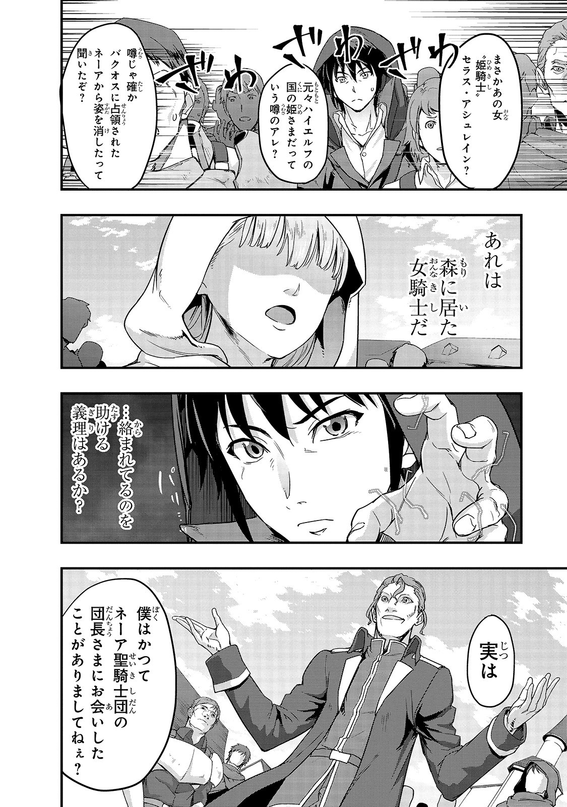 ハズレ枠の【状態異常スキル】で最強になった俺がすべてを蹂躙するまで Chap 8 - Next Chap 9