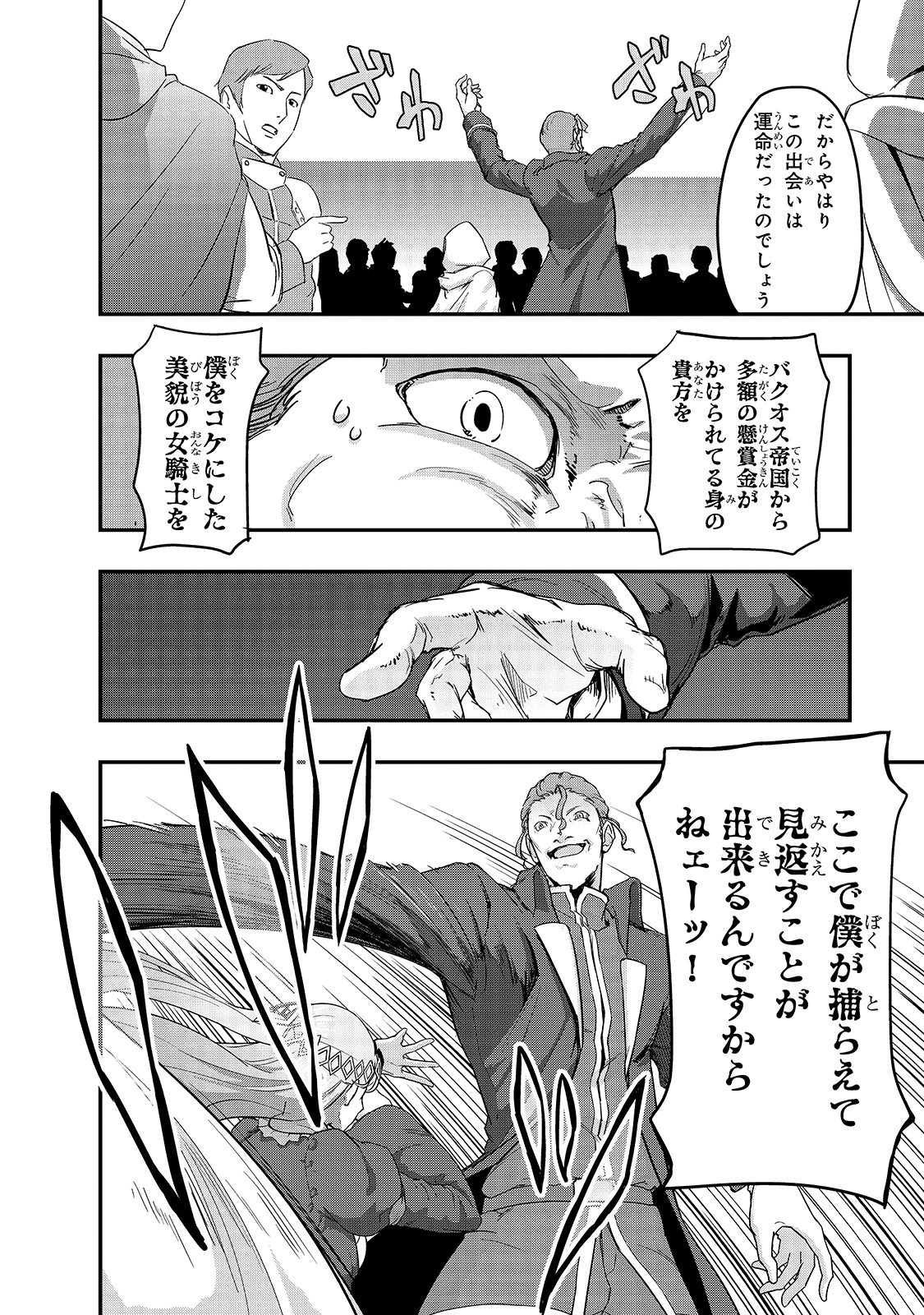 ハズレ枠の【状態異常スキル】で最強になった俺がすべてを蹂躙するまで Chap 8 - Next Chap 9