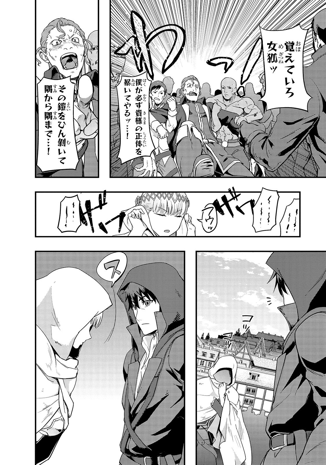 ハズレ枠の【状態異常スキル】で最強になった俺がすべてを蹂躙するまで Chap 8 - Next Chap 9