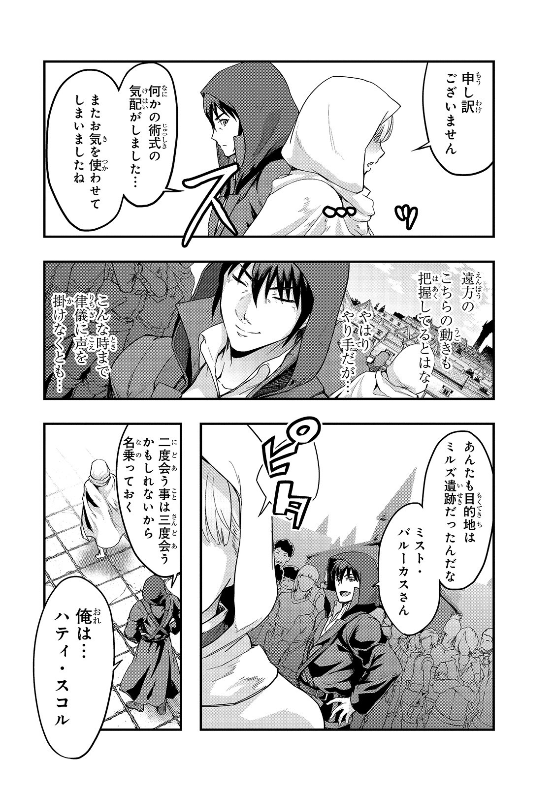 ハズレ枠の【状態異常スキル】で最強になった俺がすべてを蹂躙するまで Chap 8 - Next Chap 9