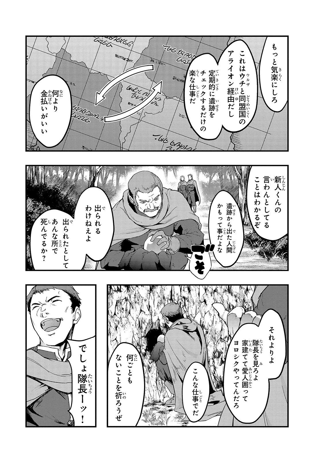 ハズレ枠の【状態異常スキル】で最強になった俺がすべてを蹂躙するまで Chap 8 - Next Chap 9