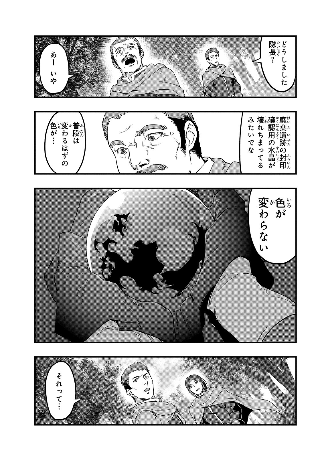 ハズレ枠の【状態異常スキル】で最強になった俺がすべてを蹂躙するまで Chap 8 - Next Chap 9