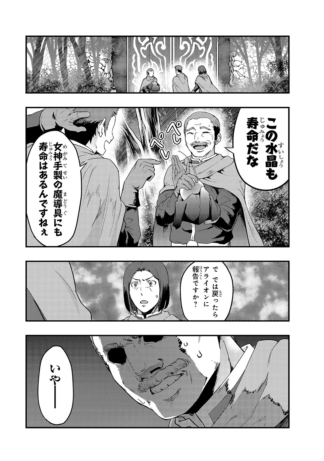 ハズレ枠の【状態異常スキル】で最強になった俺がすべてを蹂躙するまで Chap 8 - Next Chap 9