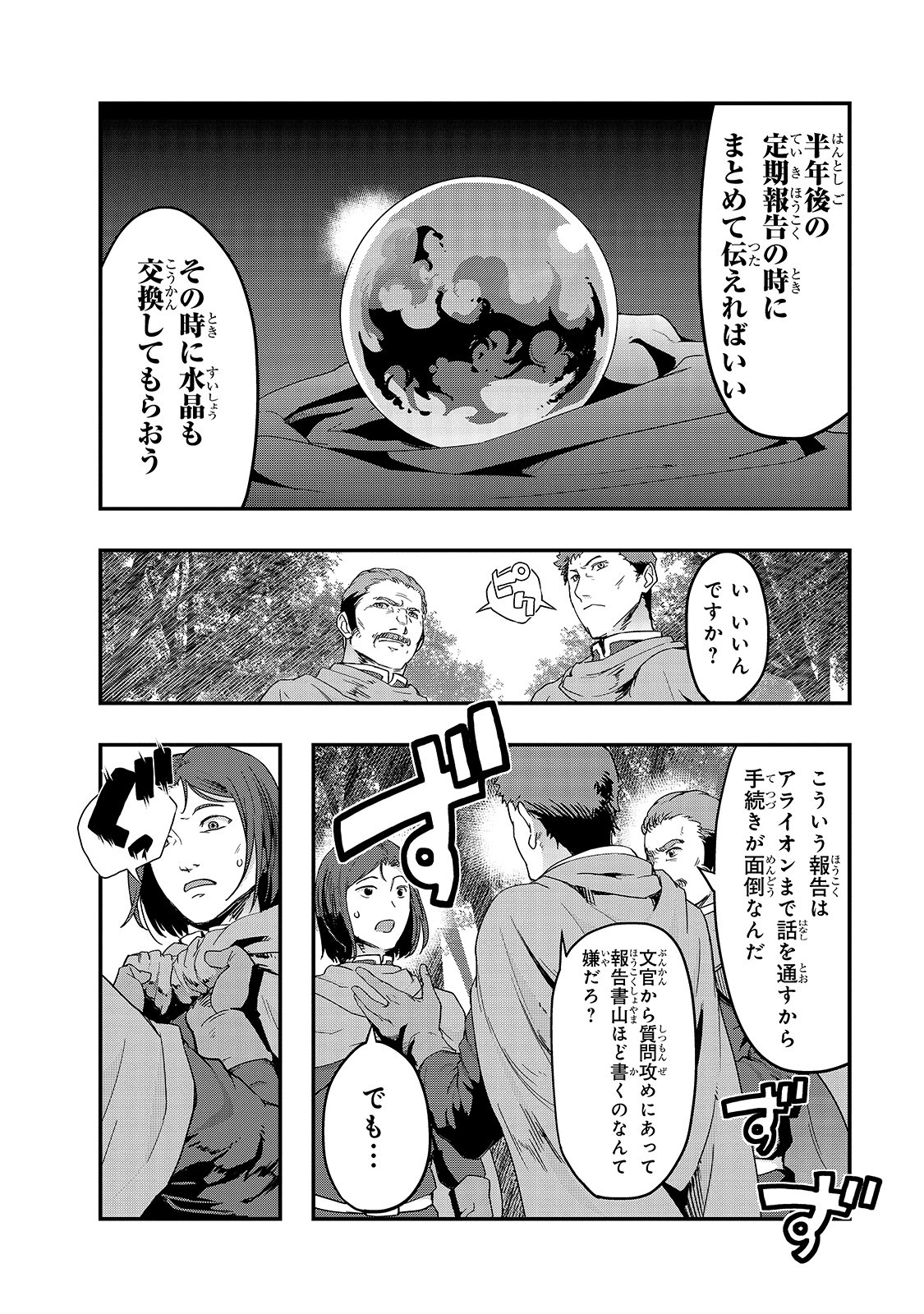 ハズレ枠の【状態異常スキル】で最強になった俺がすべてを蹂躙するまで Chap 8 - Next Chap 9