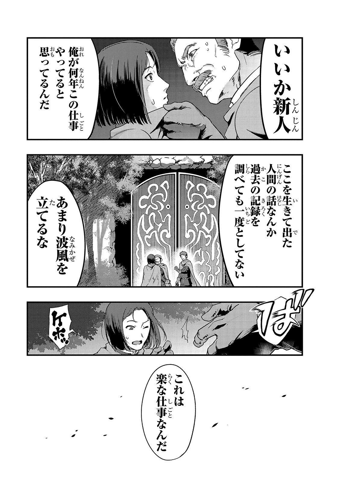 ハズレ枠の【状態異常スキル】で最強になった俺がすべてを蹂躙するまで Chap 8 - Next Chap 9