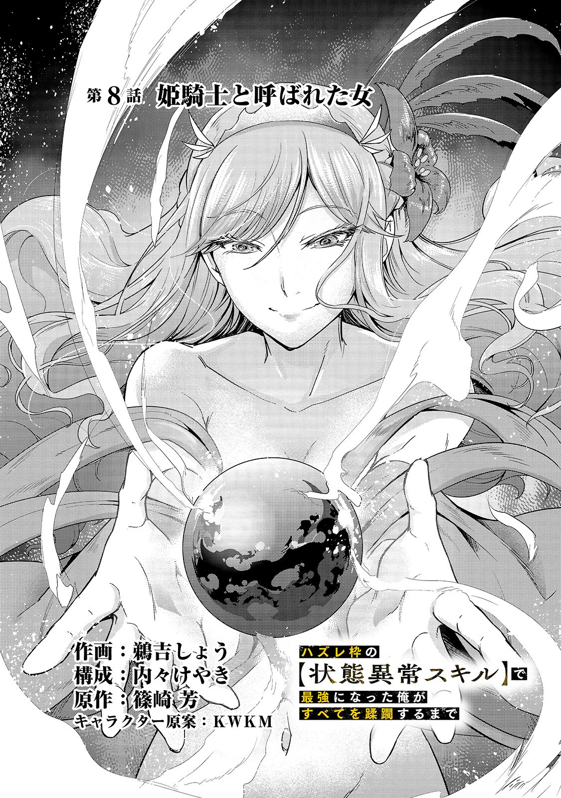 ハズレ枠の【状態異常スキル】で最強になった俺がすべてを蹂躙するまで Chap 8 - Next Chap 9