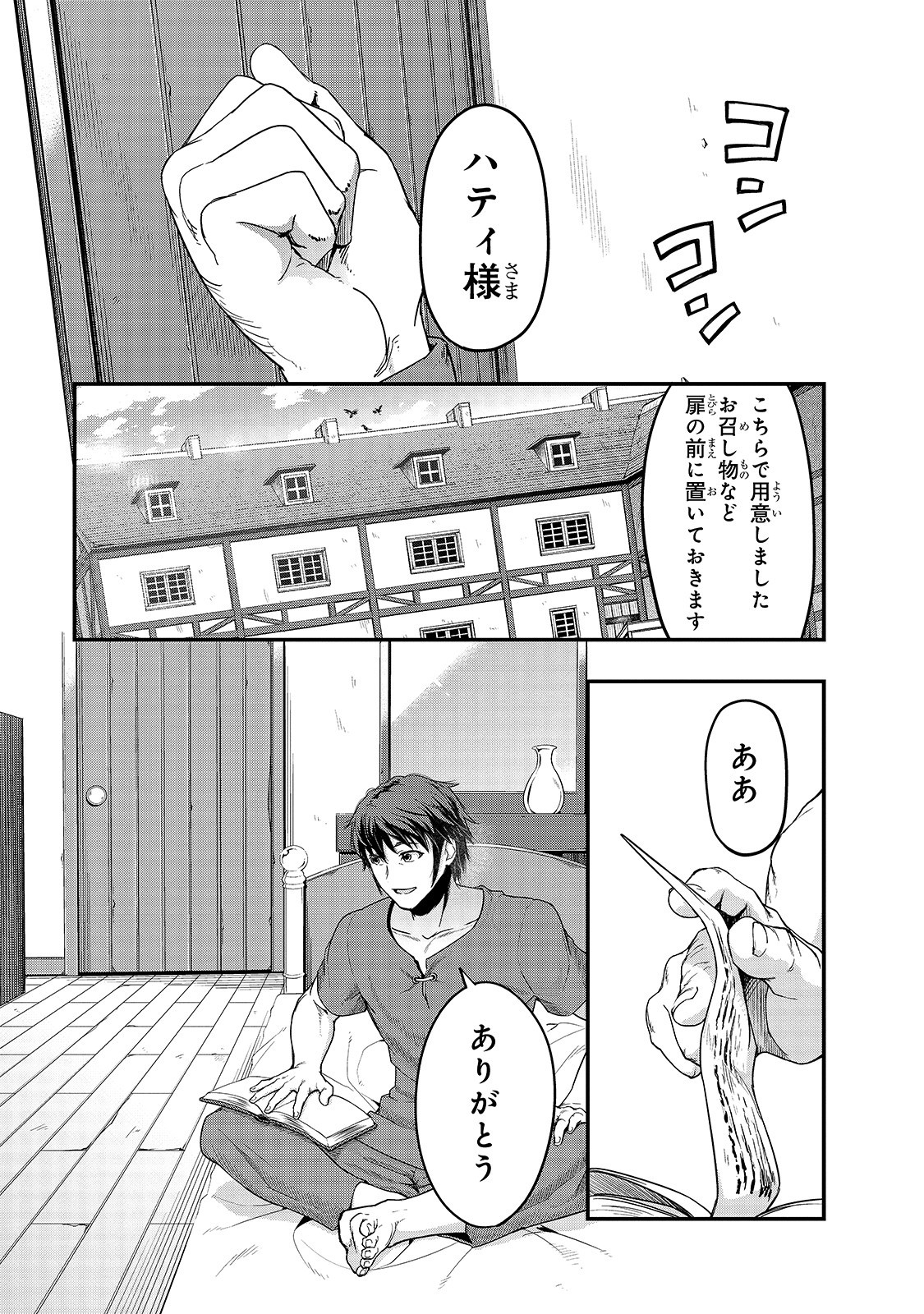 ハズレ枠の【状態異常スキル】で最強になった俺がすべてを蹂躙するまで Chap 8 - Next Chap 9