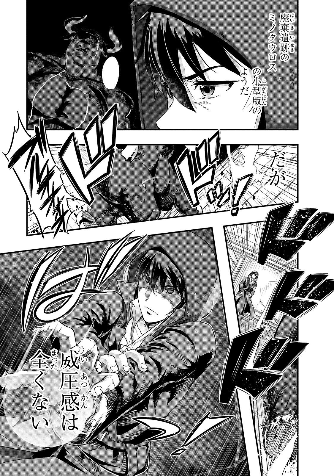 ハズレ枠の【状態異常スキル】で最強になった俺がすべてを蹂躙するまで Chap 9 - Next Chap 10