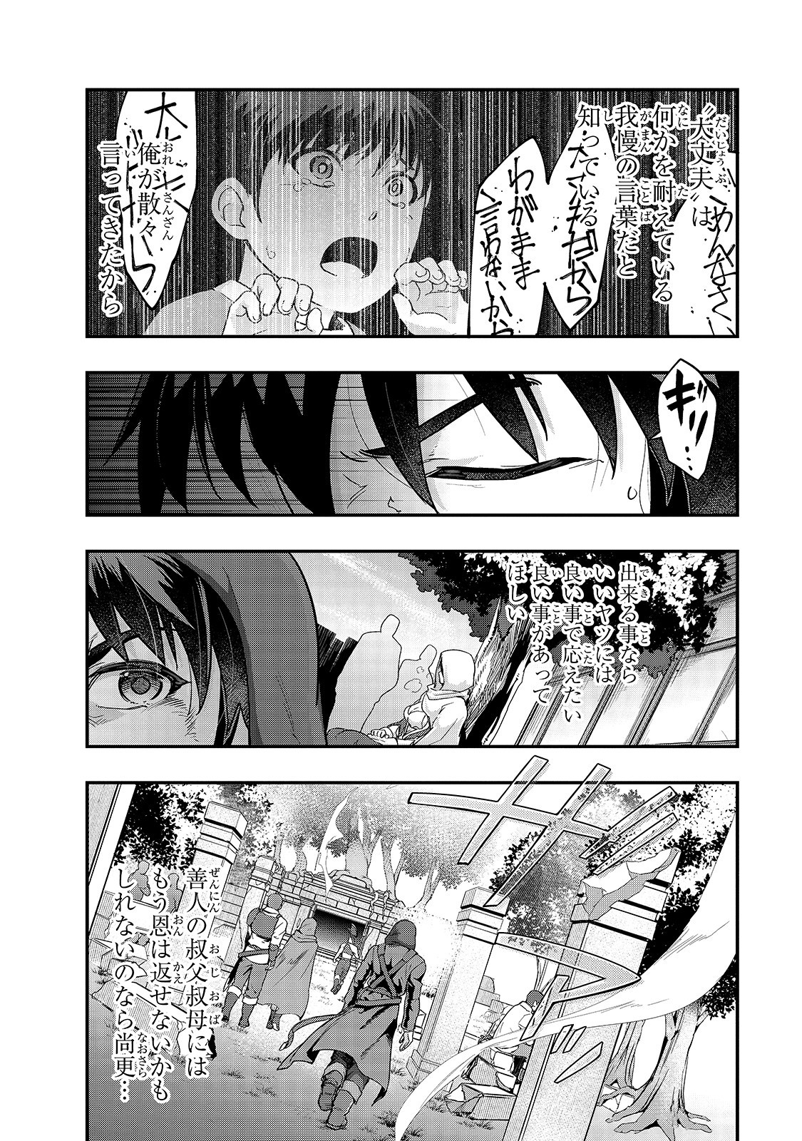 ハズレ枠の【状態異常スキル】で最強になった俺がすべてを蹂躙するまで Chap 9 - Next Chap 10