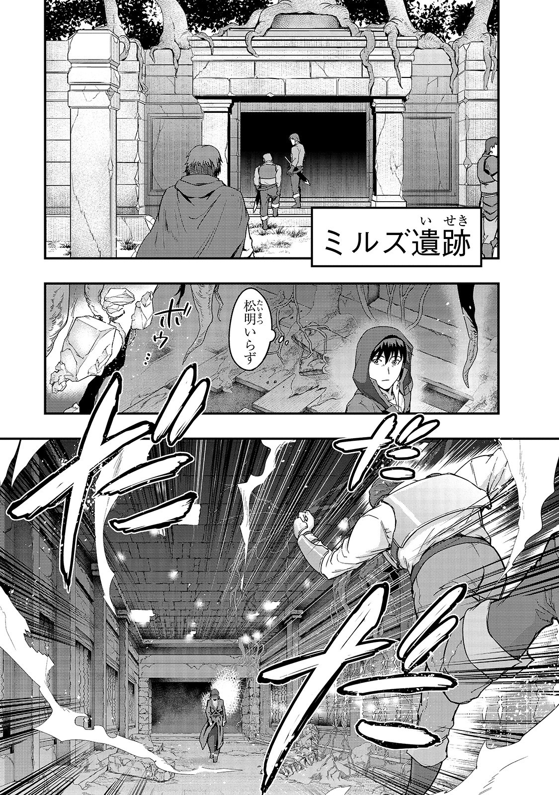 ハズレ枠の【状態異常スキル】で最強になった俺がすべてを蹂躙するまで Chap 9 - Next Chap 10