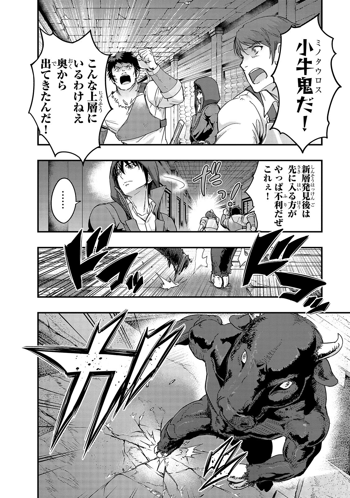 ハズレ枠の【状態異常スキル】で最強になった俺がすべてを蹂躙するまで Chap 9 - Next Chap 10