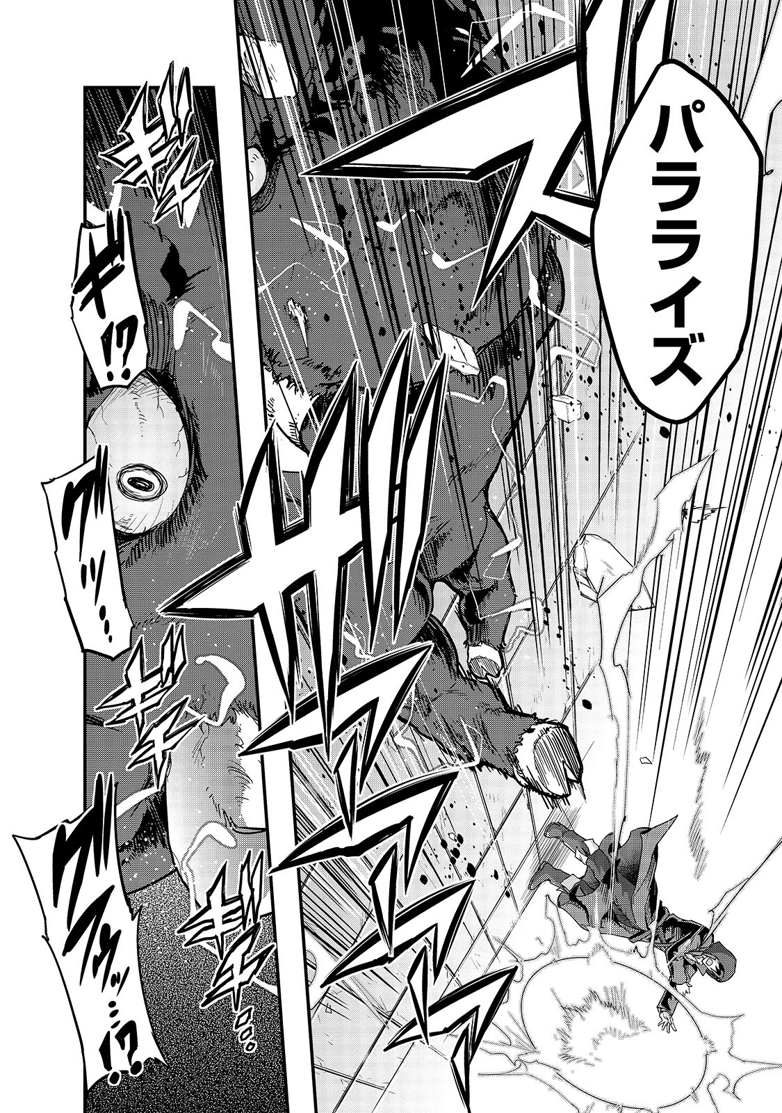 ハズレ枠の【状態異常スキル】で最強になった俺がすべてを蹂躙するまで Chap 9 - Next Chap 10